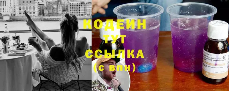 Кодеин Purple Drank  как найти   ссылка на мегу рабочий сайт  Чистополь 